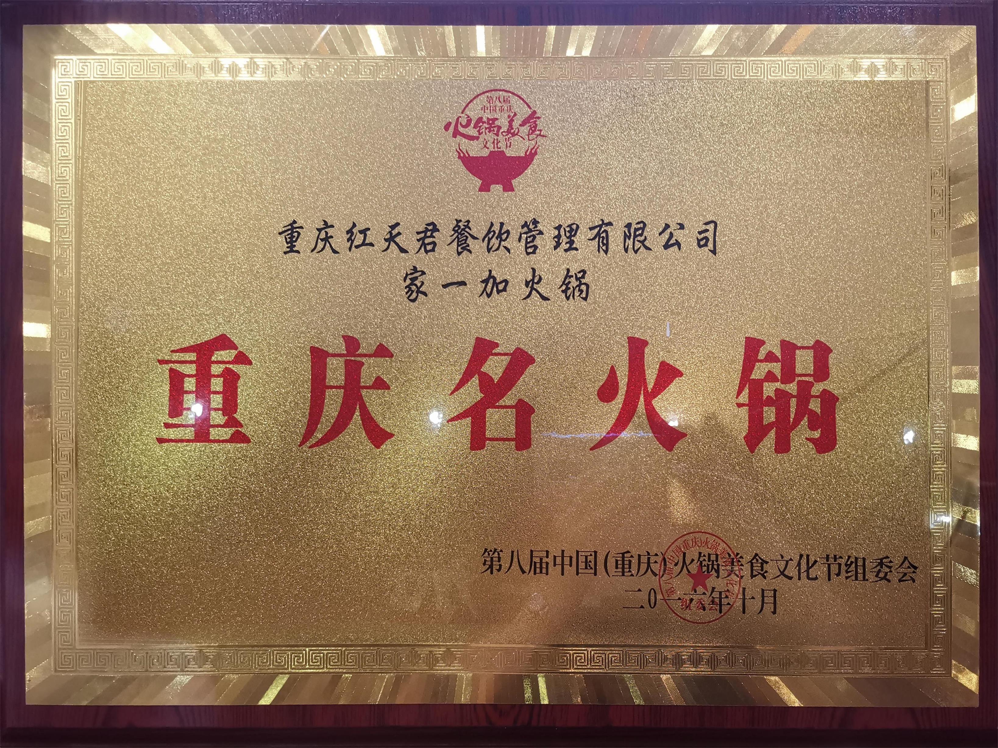重庆名火锅.jpg