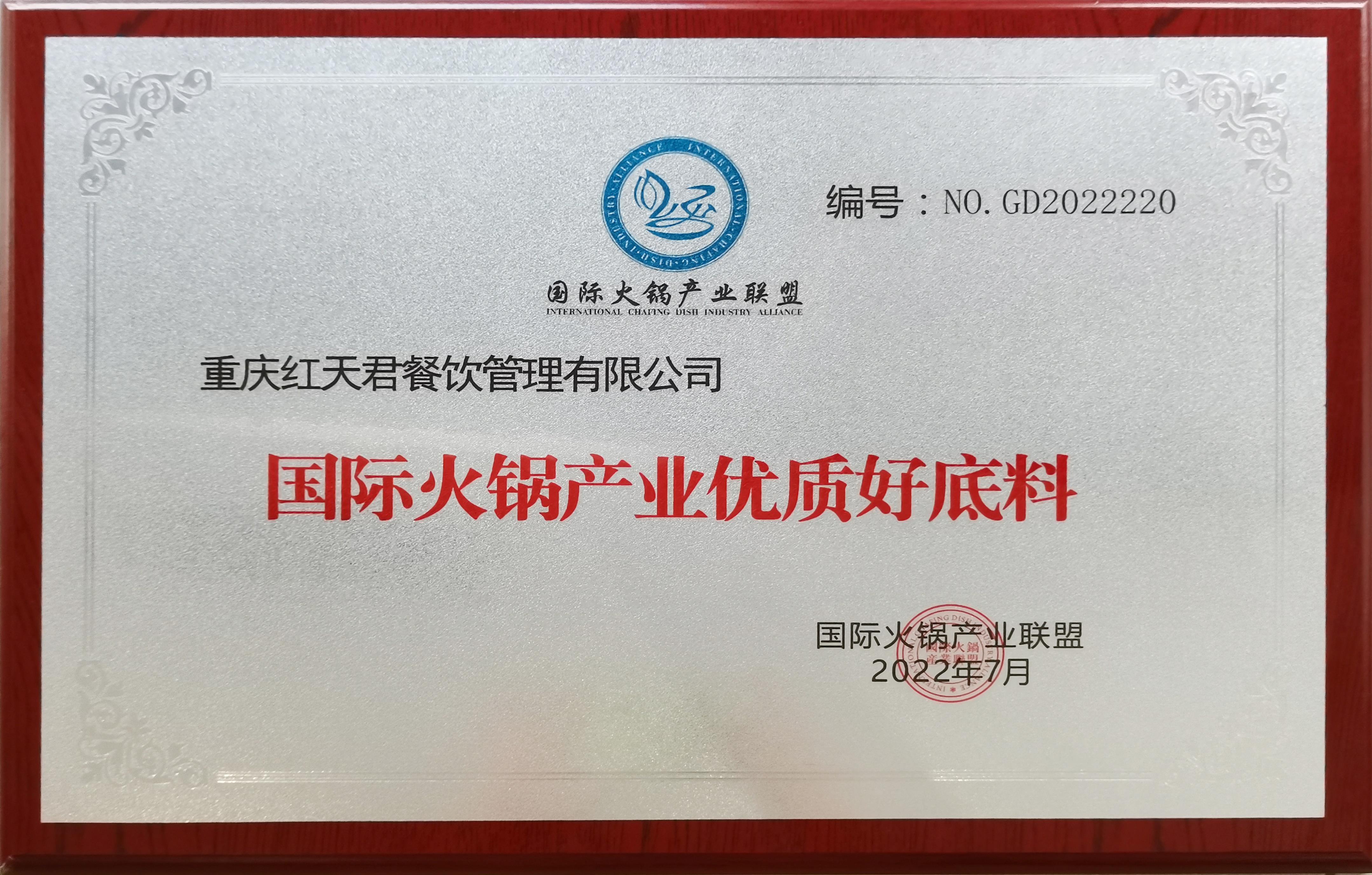 国际火锅产业优质好底料.jpg