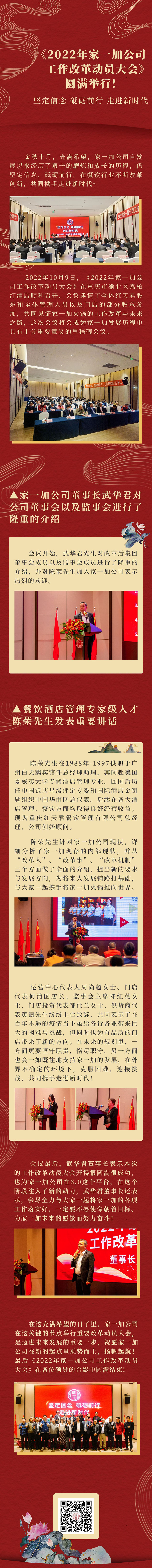《2022年家一加公司  工作改革动员大会》圆满举行!.jpg
