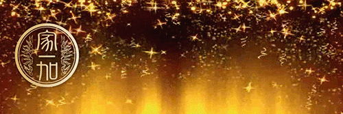 家一加火锅.gif