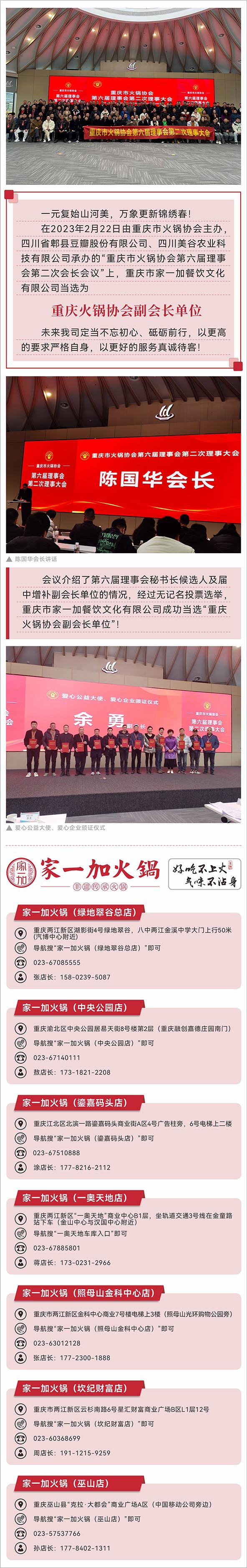 当选《火锅协会副会长单位》.jpg