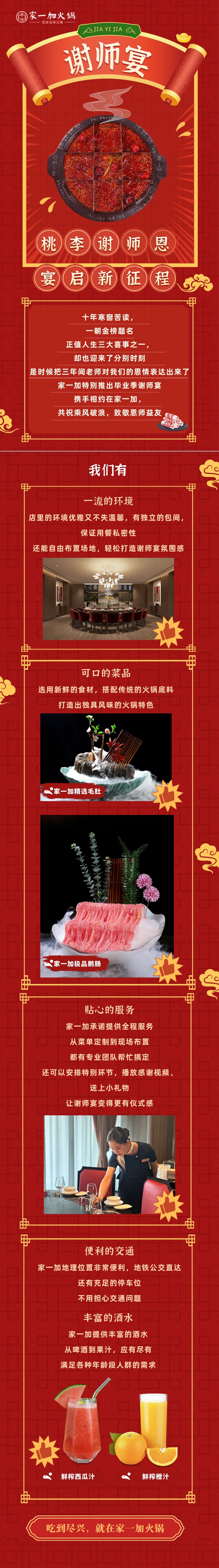家一加谢师宴.jpg